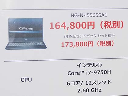 第9世代Core i7搭載の15.6型ゲーミングノートがG-Tuneから