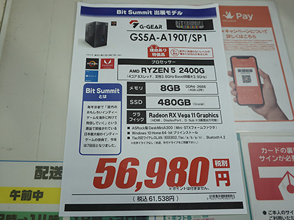 ツクモのG-GEARにRyzen 5搭載の小型PC、ASRock「DeskMini A300」ベース