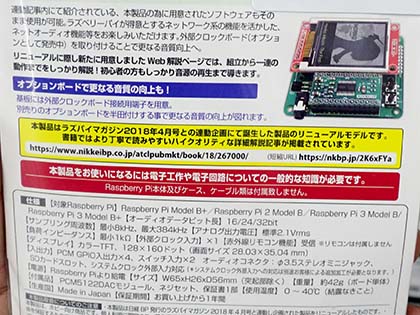 Raspberry Pi用のハイレゾDACとGPS拡張基板がリニューアル、完成