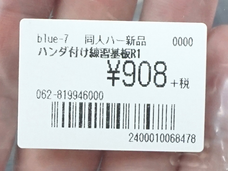 店頭価格は税抜き908円(税込980円)