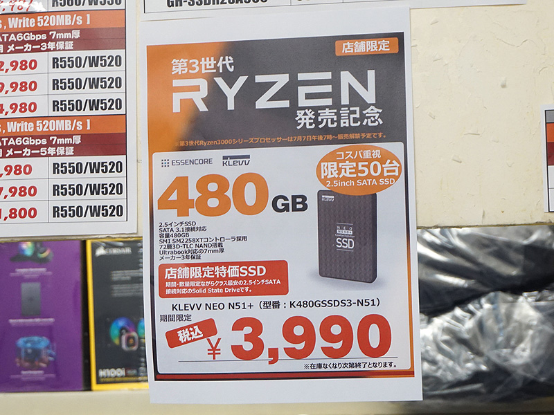 SSDの特価品