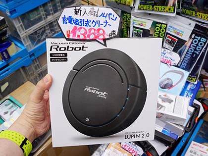 USB充電式のロボット掃除機「ルパン」が入荷、実売1,500円
