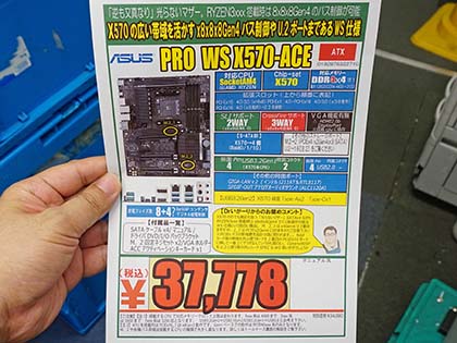 ASUSのX570マザーは「ROG CROSSHAIR VIII FORMULA」など計9モデル