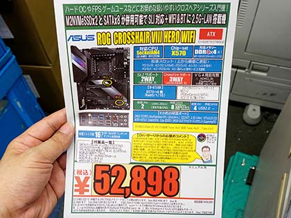 ASUSのX570マザーは「ROG CROSSHAIR VIII FORMULA」など計9モデル