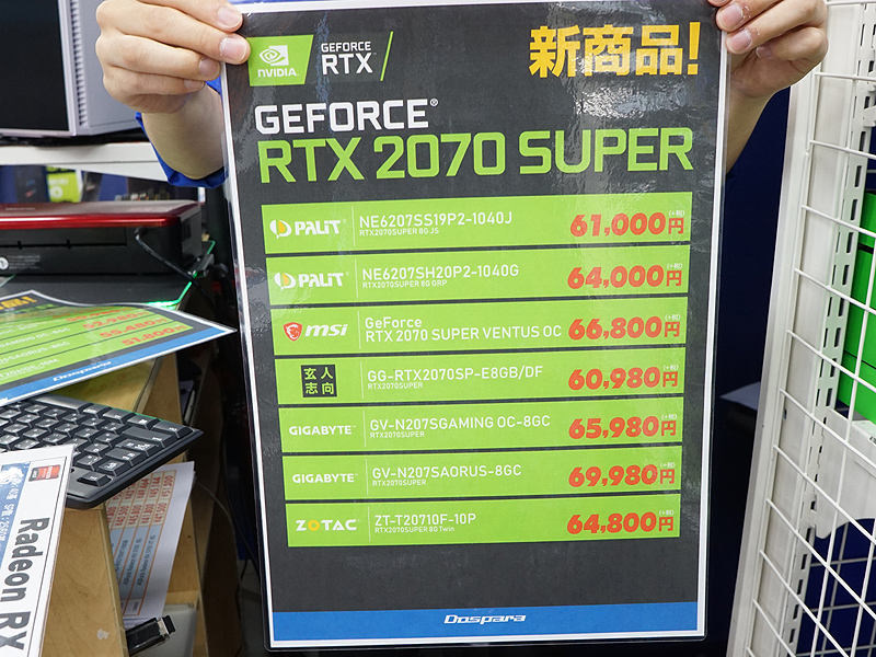 GeForce RTX 2070 SUPERの価格