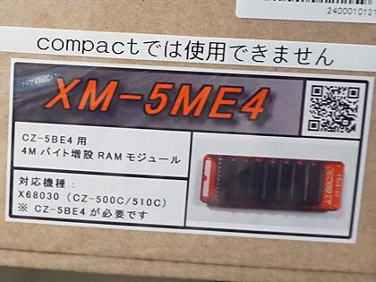 シャープ X68030用の4MB増設メモリに新製品、実売6,480円 - AKIBA PC