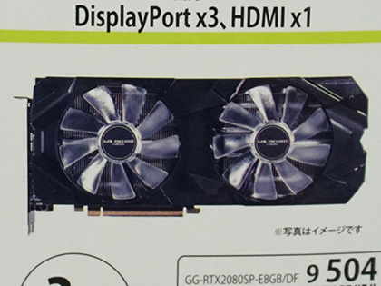 NVIDIAの新GPU「GeForce RTX 2080 SUPER」がデビュー、実売