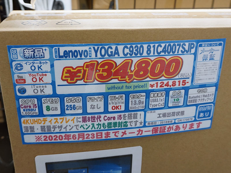 Core i5-8250U搭載でOffice無しの「81C4007SJP」