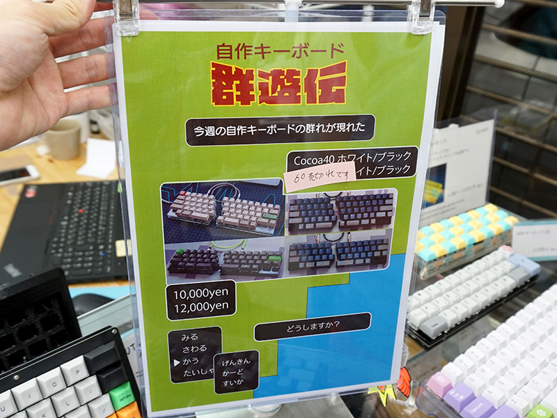 60%キーボード「Choco60」は売り切れ