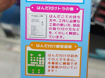 うそ発見器を製作できる電子工作キットがエレキットから、対象年齢10歳