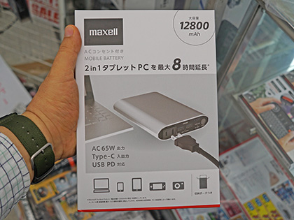 ACコンセント付きのモバイルバッテリー「MPC-CAC12800」、USB Type-C