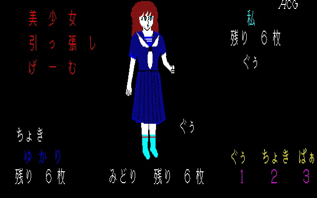 よく見ると、手の形が微妙に異なっているのが分かるかと思います。なお、勝つと当然ながら脱ぐわけですが、どのようなCGが描かれるのかは想像で我慢してください(笑)。