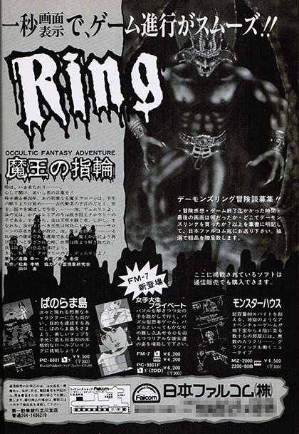 Demons Ring 魔王の指輪 PC-8801mkII Demons Ring 魔王の指輪 PC-8801mkII - メルカリ