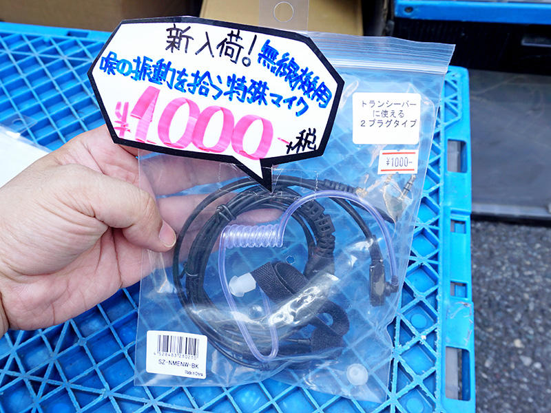 トランシーバー用2プラグ