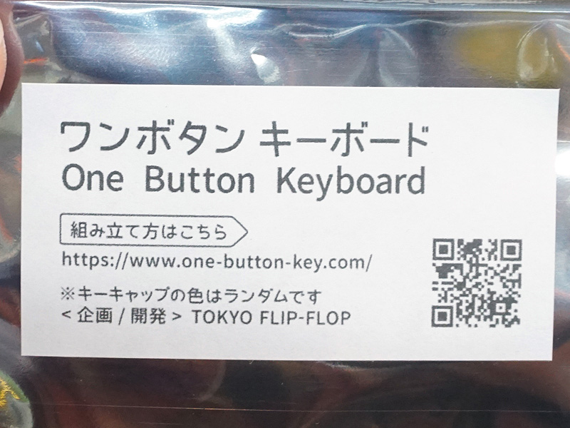 ワンボタンキーボード