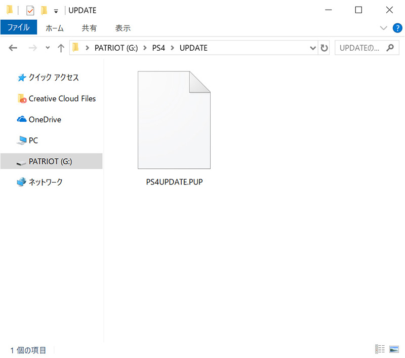 ダウンロードしたファイルを、必ず「PS4UPDATE.PUP」というファイル名で「UPDATE」フォルダにコピーする。これでシステムソフトウェアの準備は完了だ