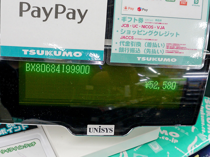 リテールパッケージの税抜き価格（<a href="/shop/at/99ex.html" class="deliver_inner_content">ツクモeX.パソコン館</a>）