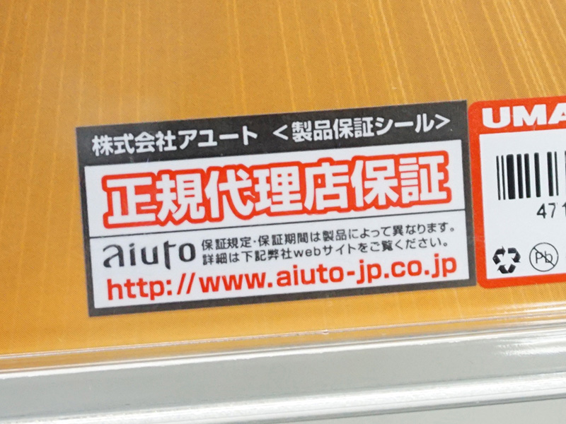 代理店はアユート