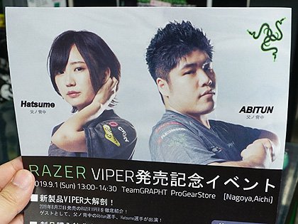 Razerの軽量ゲーミングマウス Viper の発売記念イベント ツクモで31日に開催 Akiba Pc Hotline