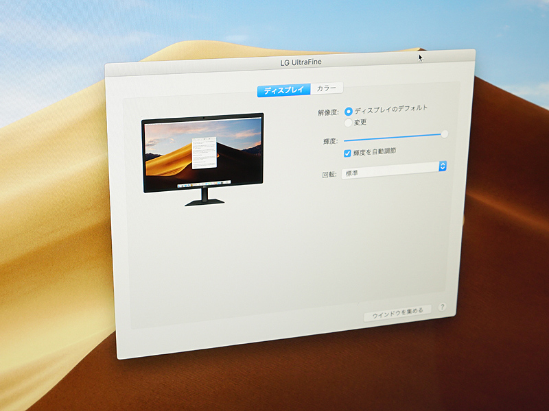 macOS上の設定画面