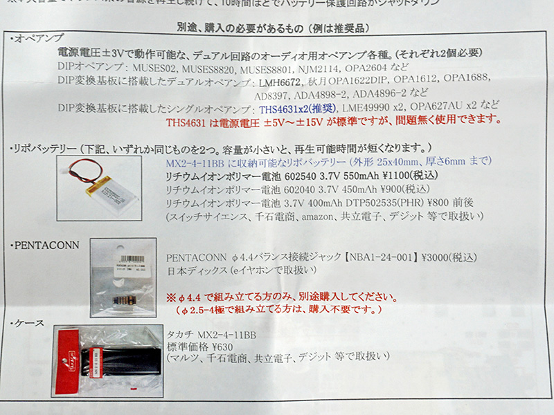 パーツの推奨品リスト