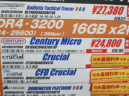 DDR4-3200ネイティブ対応のセンチュリーマイクロ製メモリが発売
