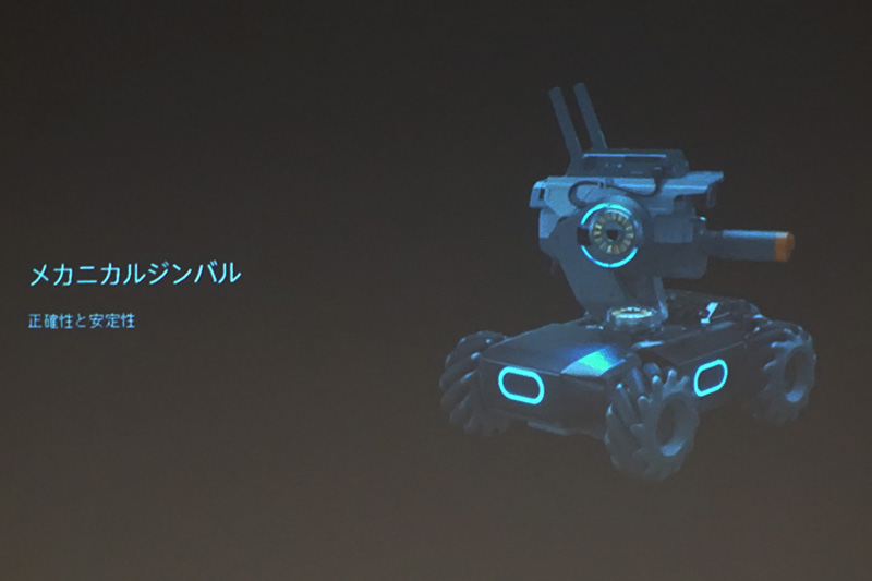 一人称視点での映像をとらえる「FPVカメラ」、動作時のブレを補正する「メカニカルジンバル」、360℃移動を可能にする「メカナムホイール」などを備える。