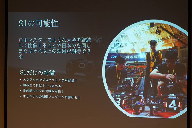 RoboMaster S1には多くの可能性があるとのこと。