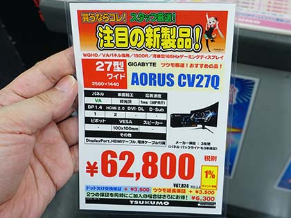 WQHD/湾曲パネル採用の27型液晶「AORUS CV27Q」が発売、165Hz駆動