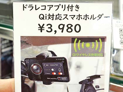 スマホがドラレコ代わりになる車載ホルダーがサンコーから、ワイヤレス