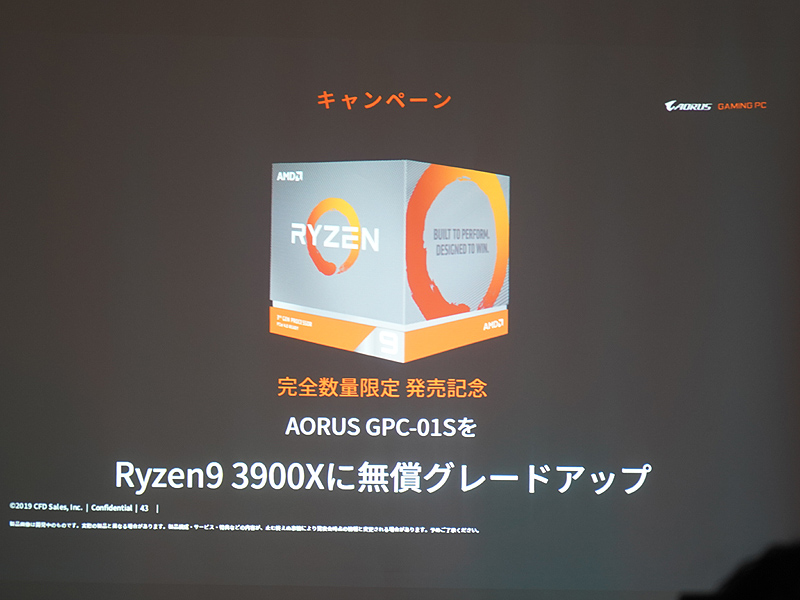 ハイエンドモデルのキャンペーン
