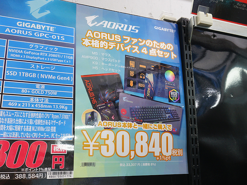 購入者向けのゲーミングデバイス4点セット