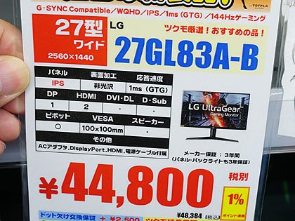 IPSパネル/1ms/144Hz駆動の27型ゲーミング液晶「27GL83A-B」がLGから