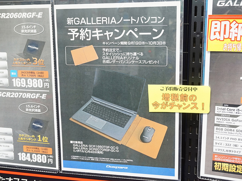 <a href="/shop/at/dosv_paradise.html" class="deliver_inner_content">ドスパラ秋葉原本店</a>店頭ではオリジナルの合成レザーケースがもらえる予約キャンペーンを実施中。期間は10月3日（発売日前日）まで