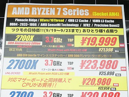AMD 50周年記念の「Ryzen 7 2700X Gold Edition」が19,999円、通常版