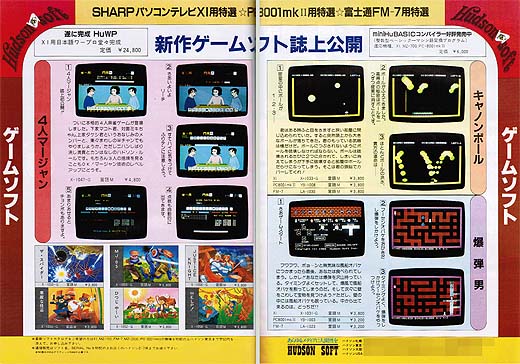 OSやビジネスソフトにも関わっていた老舗ソフトハウス「ハドソンソフト
