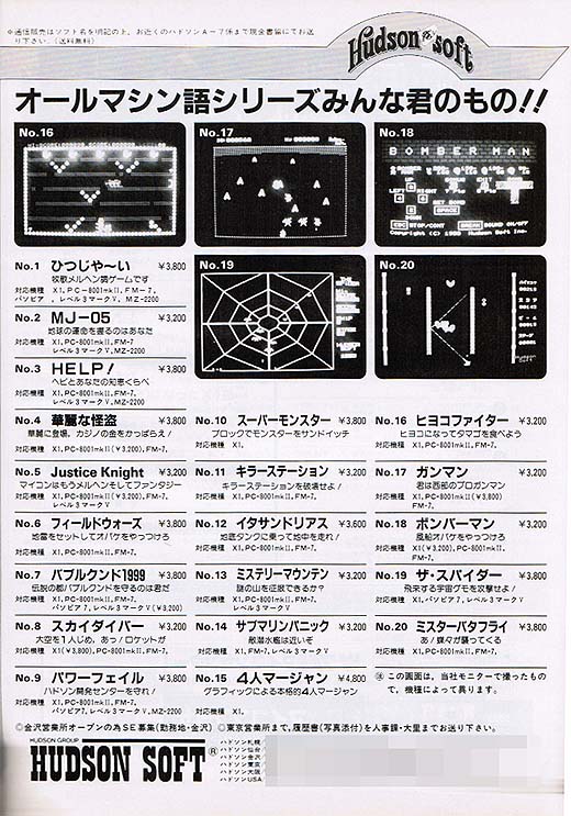 OSやビジネスソフトにも関わっていた老舗ソフトハウス「ハドソンソフト