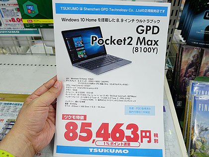 【極美品】GPD Pocket 2 m3-8100y 高スペックモデル Core m3搭載の8.9型ウルトラブック「GPD Pocket2 Max(8100Y)」が発売
