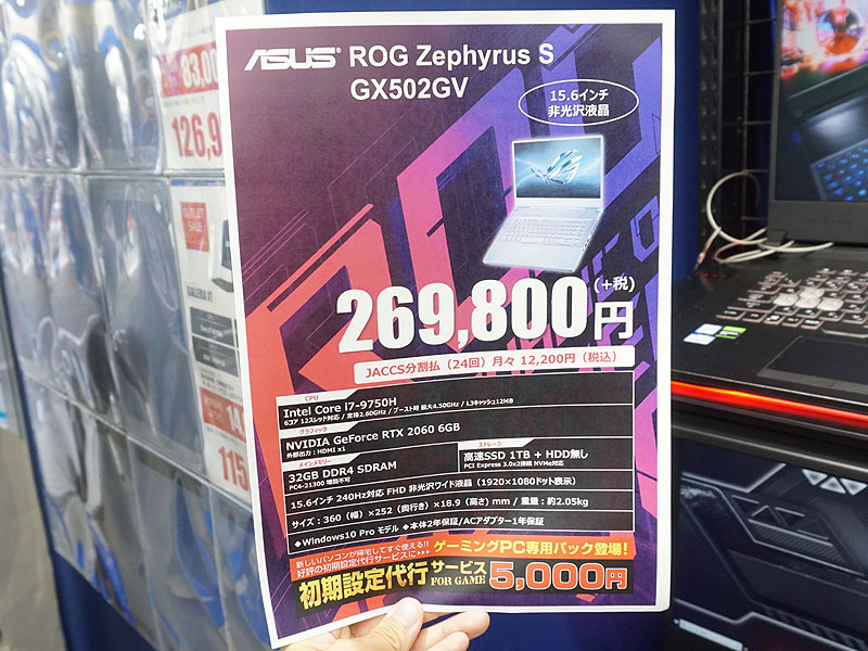 写真はROG ZEPHYRUS S GX502GV