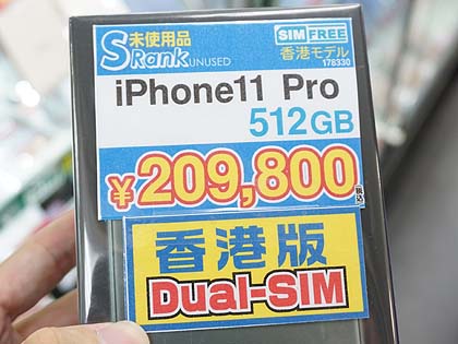 iPhone 11シリーズの香港版が入荷、最上位は実売23万円 - AKIBA PC