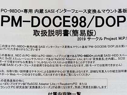 PC-9821やPC-98DO+にSCSIエミュレーターを内蔵できるマウンタが登場