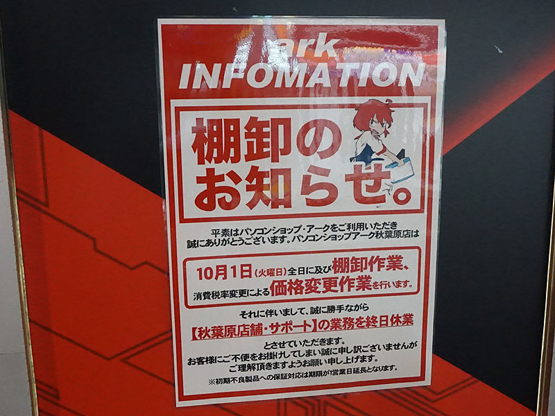 <a href="/shop/at/ark.html" class="deliver_inner_content">パソコンショップ アーク</a>は棚卸し＆準備のため休業