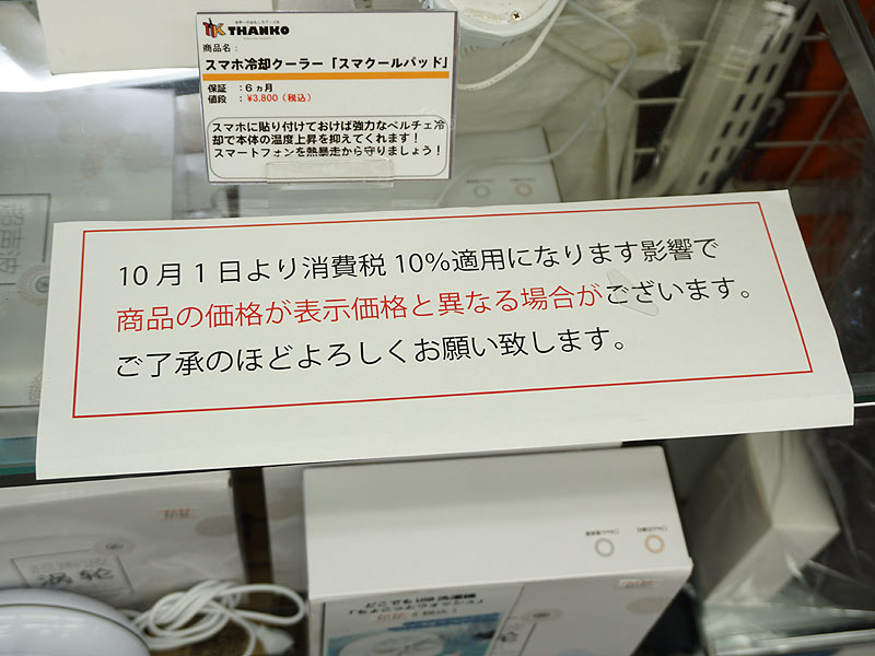 <a href="/shop/at/sankoh.html" class="deliver_inner_content">サンコーレアモノショップ秋葉原総本店</a>のPOP