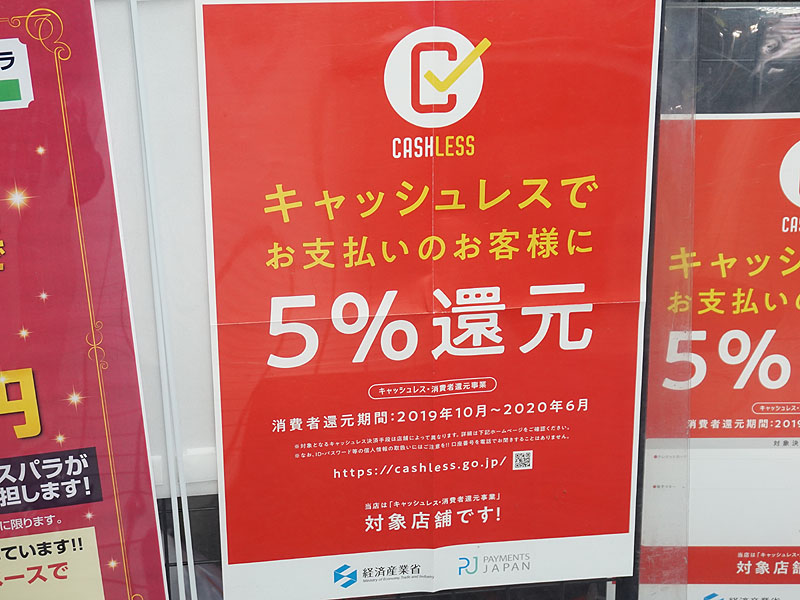 対象店舗に掲示されるポスター