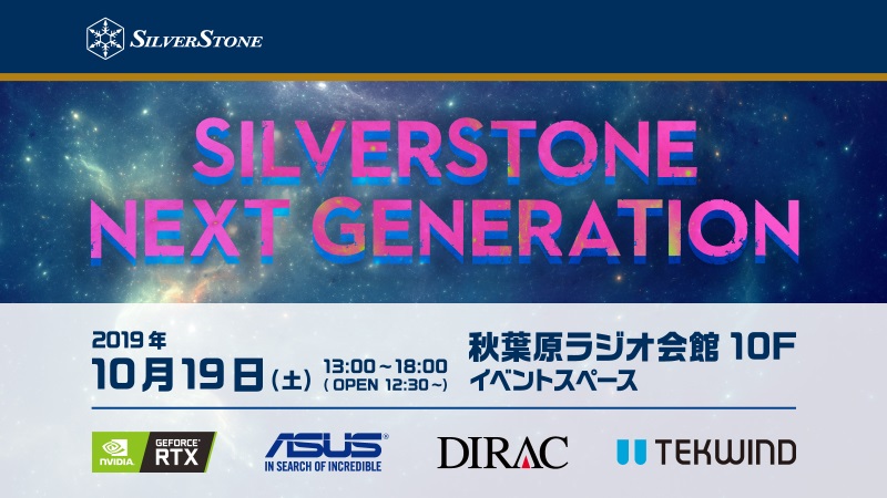 SilverStone Next Generation