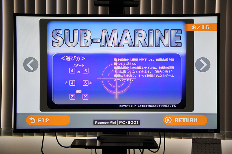 今風太さん最初の作品である『サブマリン』。もちろん、「PasocomMini PC-8001」に収録されている