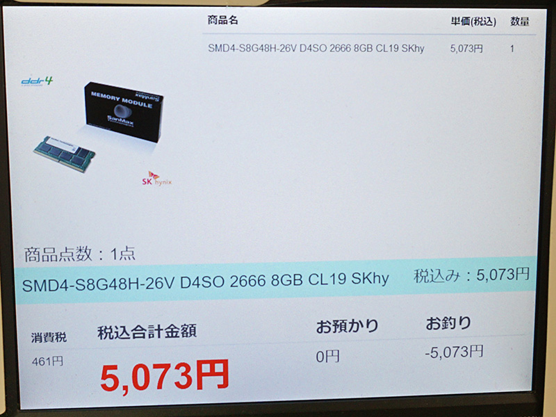 単品の価格