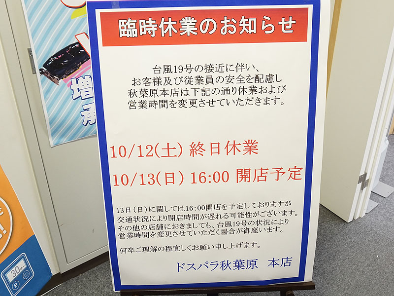 <a href="/shop/at/dosv_paradise.html" class="deliver_inner_content">ドスパラ秋葉原本店</a>で撮影