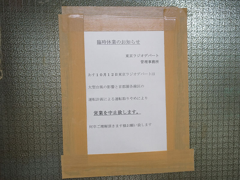 東京ラジオデパートで撮影