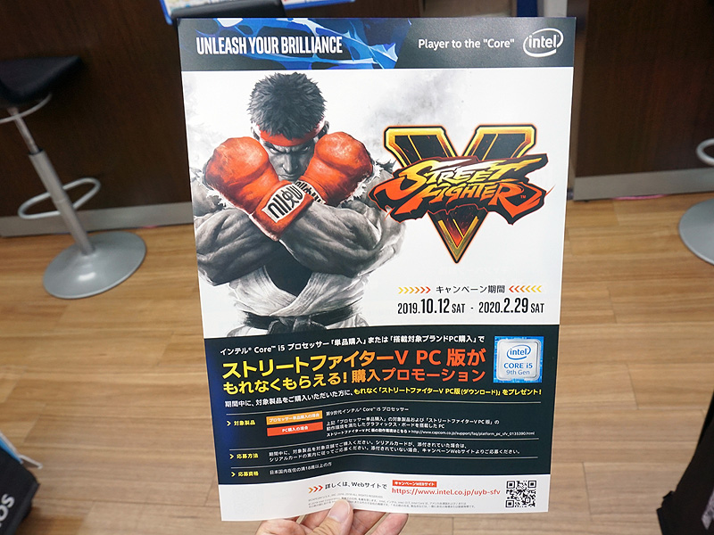 第9世代Core i5購入で「ストリートファイター V」がもれなく貰える
